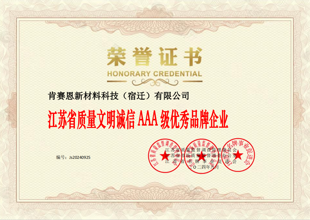 江蘇省質(zhì)量文明誠(chéng)信 AAA 級(jí)優(yōu)秀品牌企業(yè)